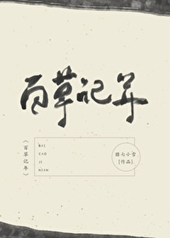 Cover for Chronology of a Hundred Herbs
